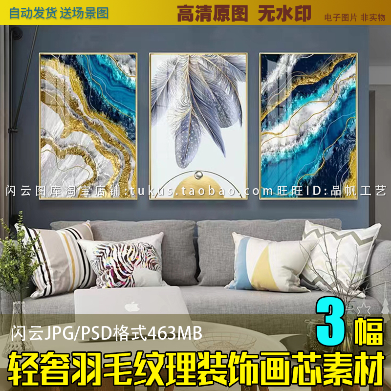 轻奢晶瓷抽象大海羽毛金箔蓝色油画纹理北欧风格三联装饰画芯素材图片