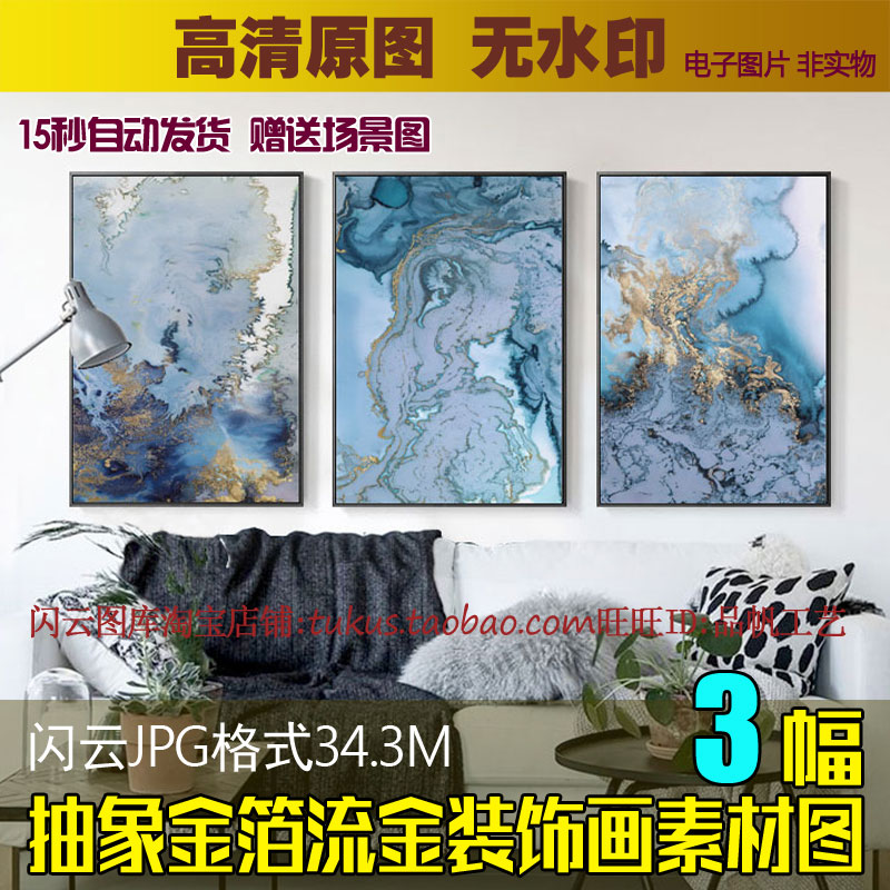 抽象金箔油画金色蓝色装饰画纹理流金三联画素材无框画芯高清图片