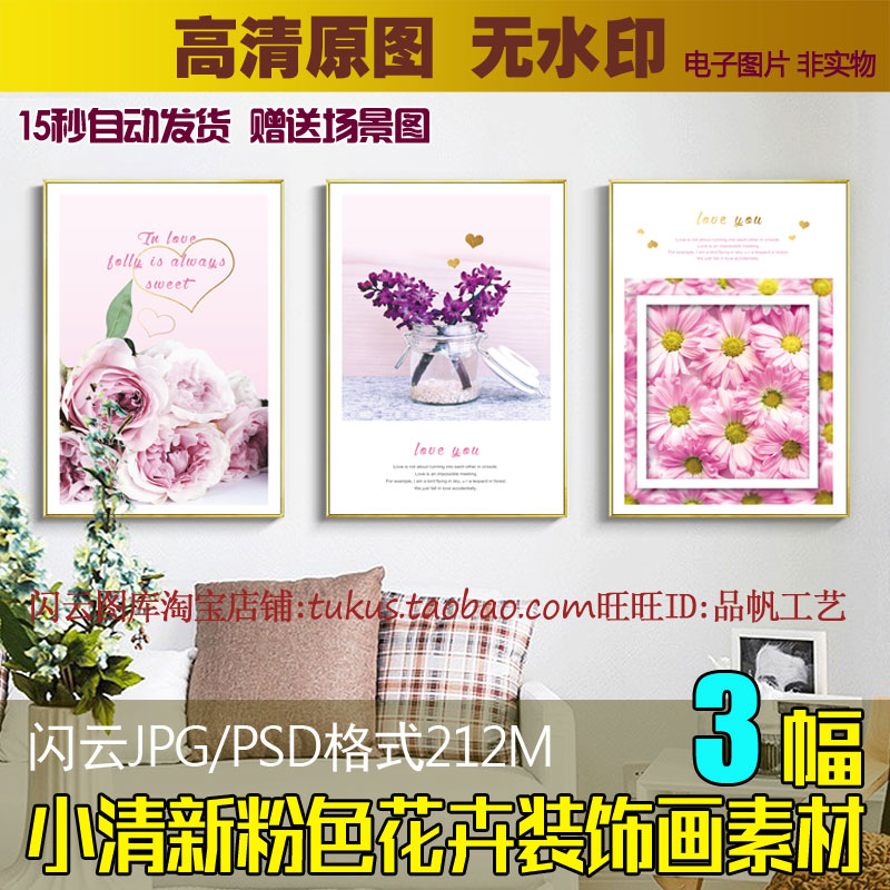 简约ins粉色花卉三联装饰画素材北欧小清新花瓶无框画高清图片库