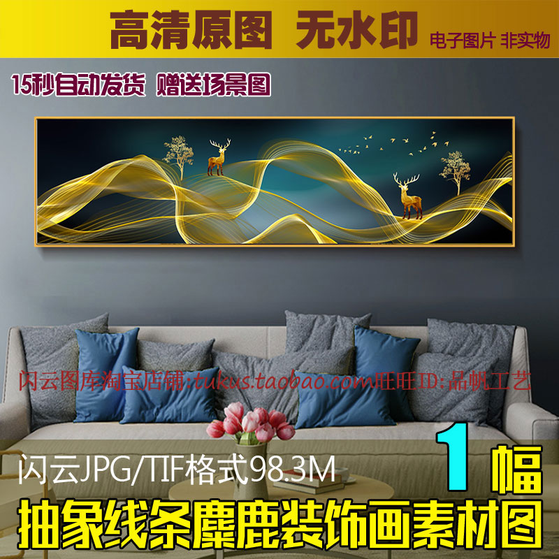 新中式抽象线条麋鹿山水床头装饰画晶瓷画素材金色高清画芯图片库