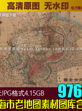 上海市城市老地图素材图库 清朝民国建筑历史街道租界古地图资料