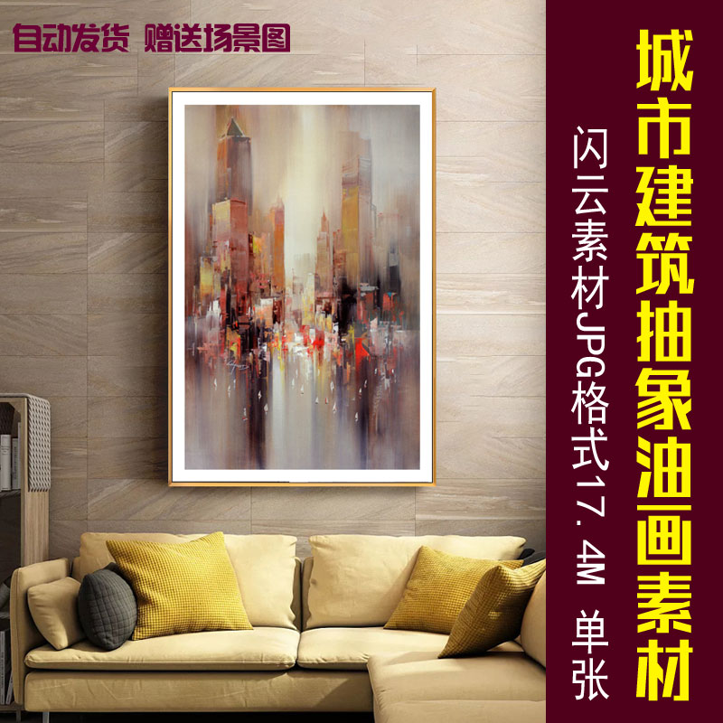 城市建筑抽象油画高清喷绘图片欧式复古北欧玄关挂画装饰画芯素材