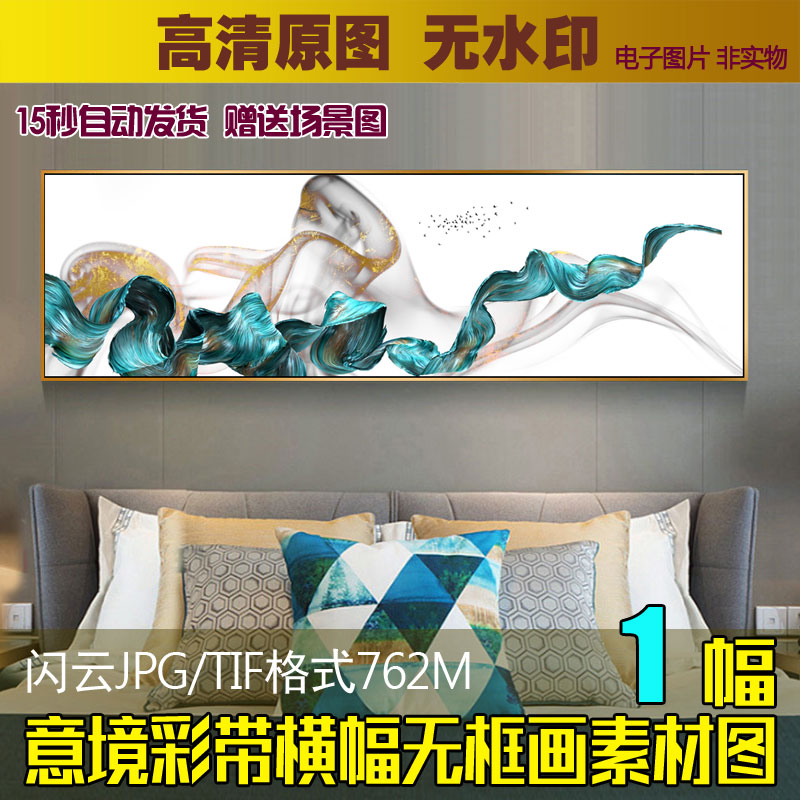 北欧现代艺术抽象立体水墨山水床头沙发装饰画素材金箔线条彩带图图片