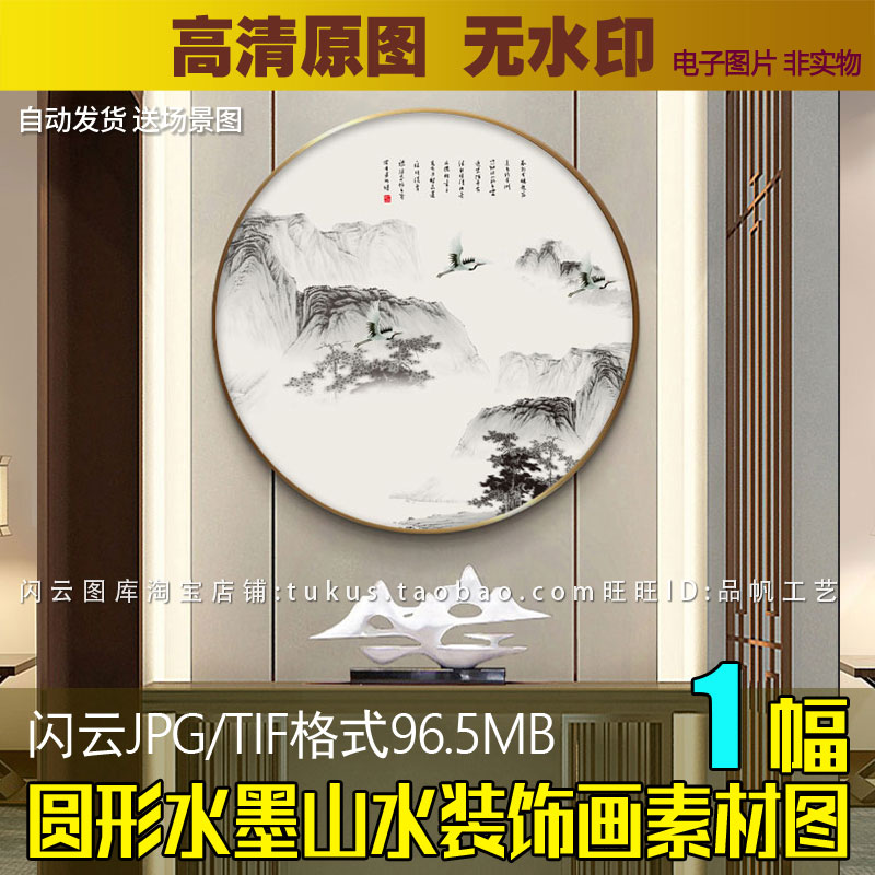 松鹤延年山水风景水墨国画新中式圆形玄关装饰画客厅挂画图片素材