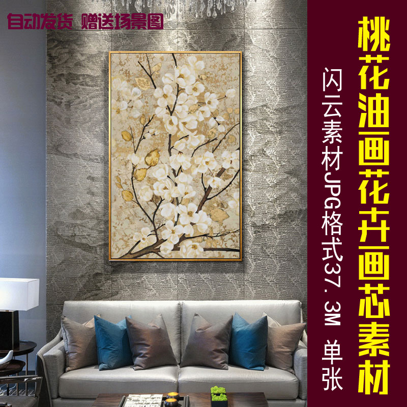 桃花油画花卉背景墙玄关挂画复古装饰无框画图片喷绘画芯电子图片