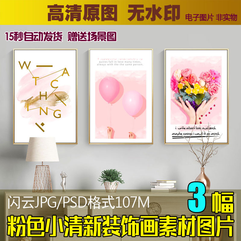 ins小清新粉色气球少女屋卧室三联画图片高清无框装饰画素材图库