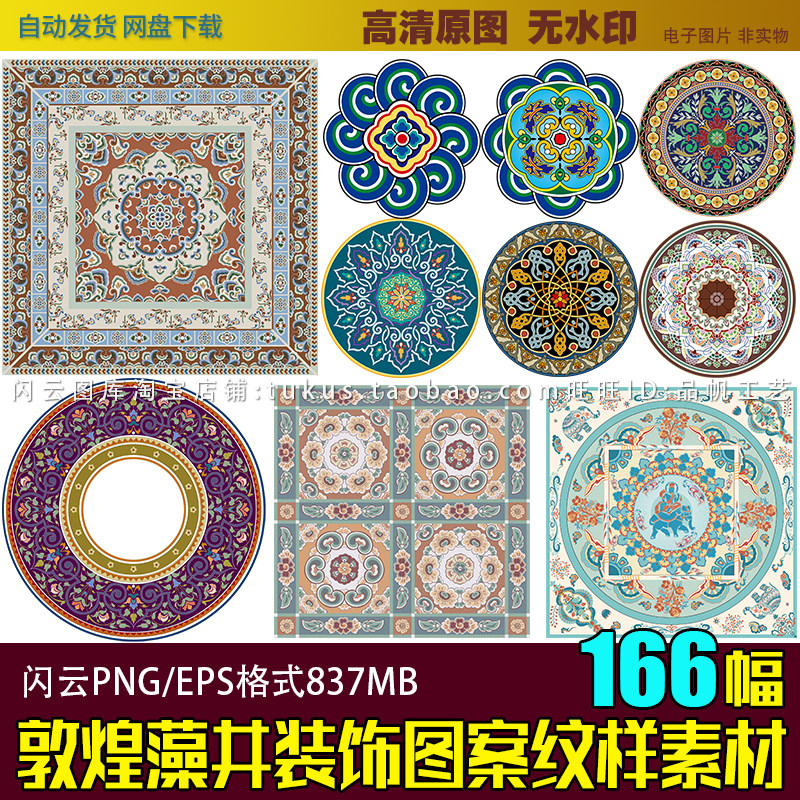 敦煌壁画藻井图案装饰画纹样民族地毯莫高窟传统花纹矢量素材图片