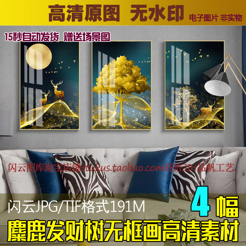 新中式现代发财树麋鹿飞鸟客厅晶瓷装饰画素材轻奢金色线条图片库