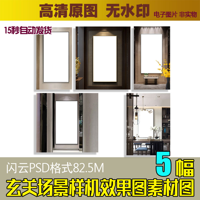 大厅客厅卧室玄关巨幅装饰画场景样机效果图空白墙设计素材图片库