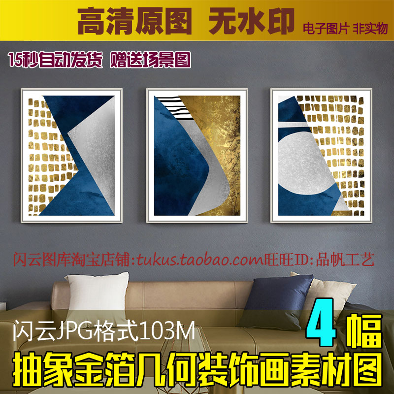 北欧抽象金箔几何色块金色装饰画素材样板间客厅玄关挂画高清图片