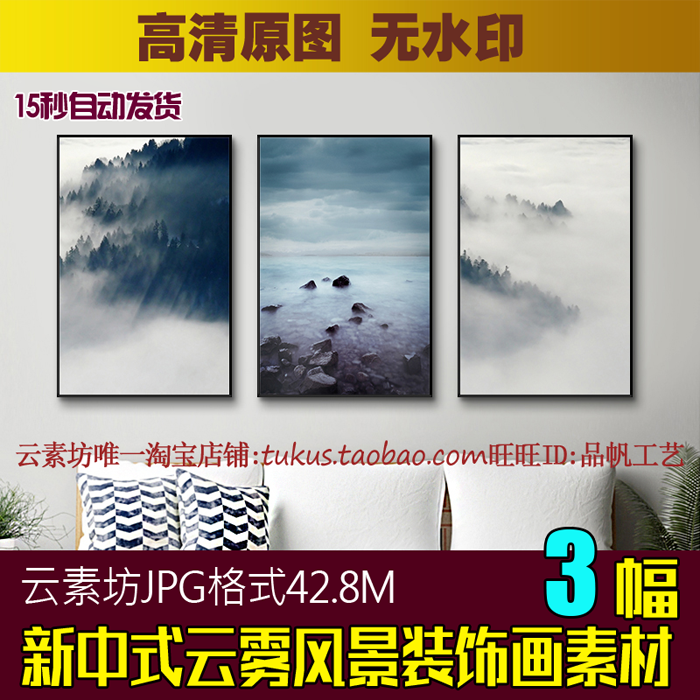 新中式客厅三联装饰画素材画芯喷绘图片库客厅办公室挂画云雾斑斓