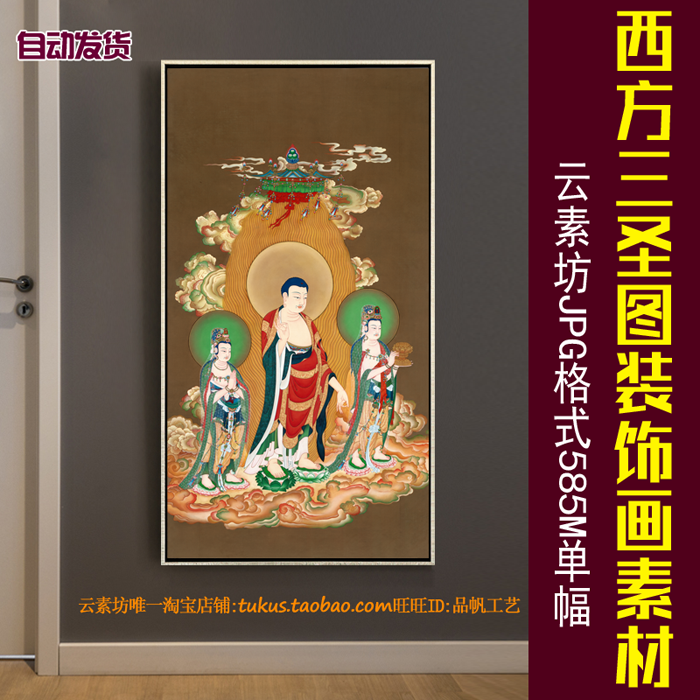 西方三圣图超高清喷绘打印电子图片唐卡玄关挂画装饰画芯图片素材