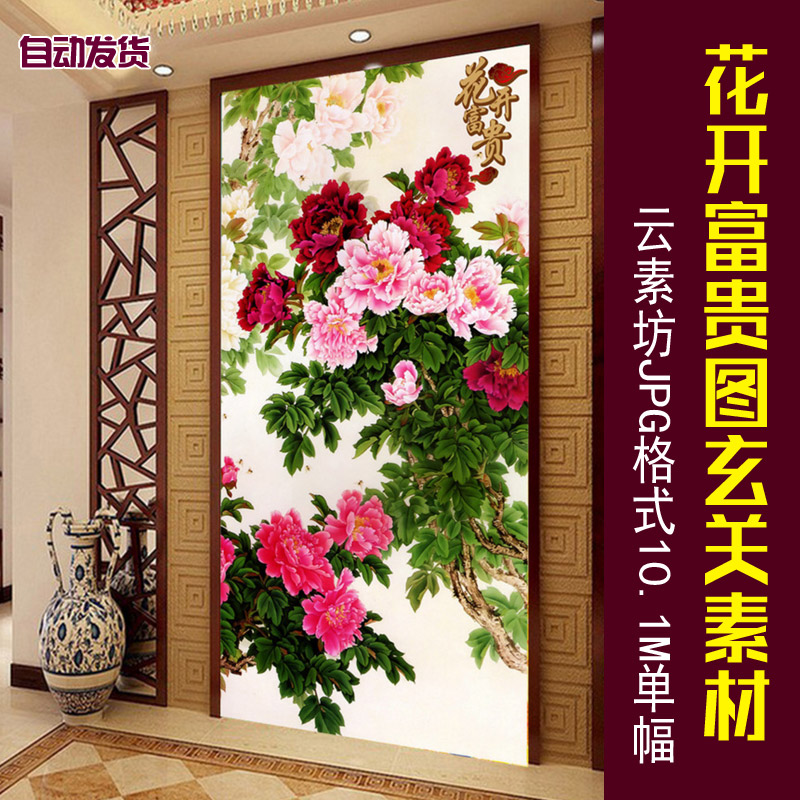 花开富贵牡丹图新中式玄关背景墙壁画喷绘打印图片高清装饰画素材