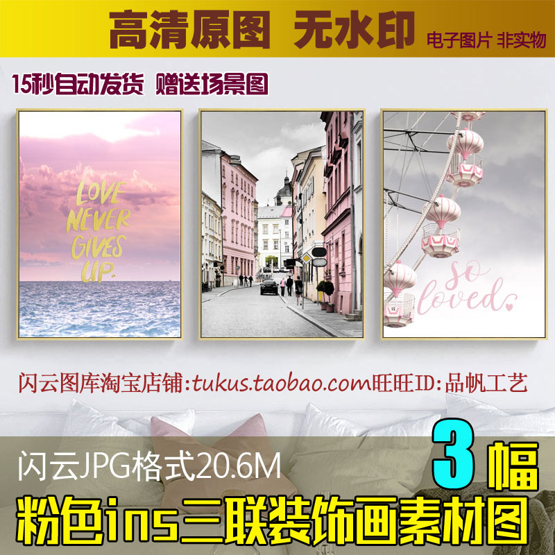 北欧小清新粉色ins大海风景建筑组合客厅卧室装饰画图片画芯素材