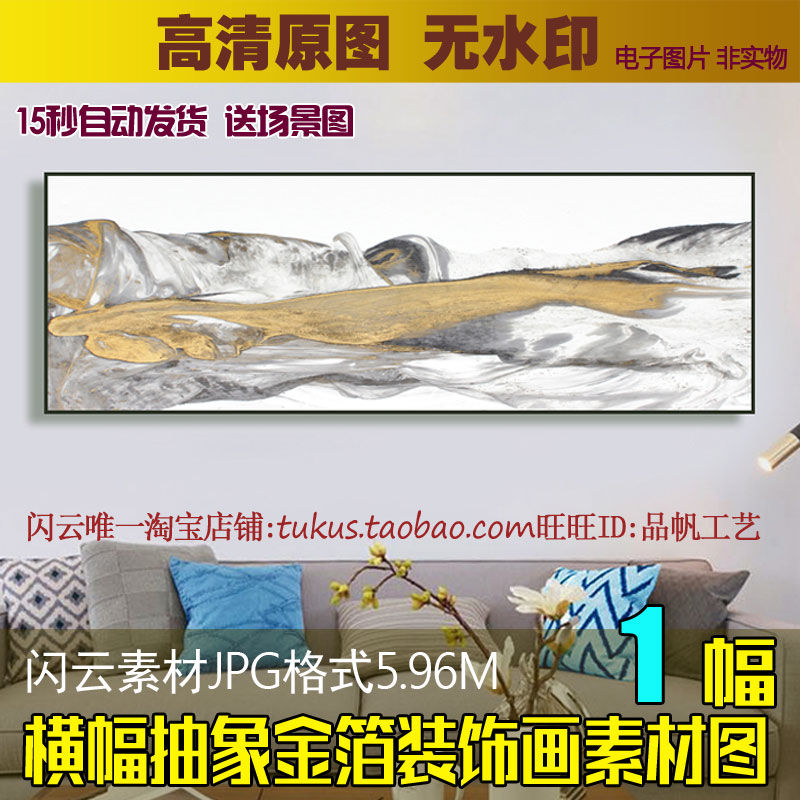 新中式水墨山水意境黑白风景抽象金箔装饰画素材横幅床头挂画图片