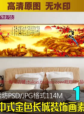 新中式金色万里长城客厅风景装饰画素材鸿运当头枝头花鸟沁园春雪