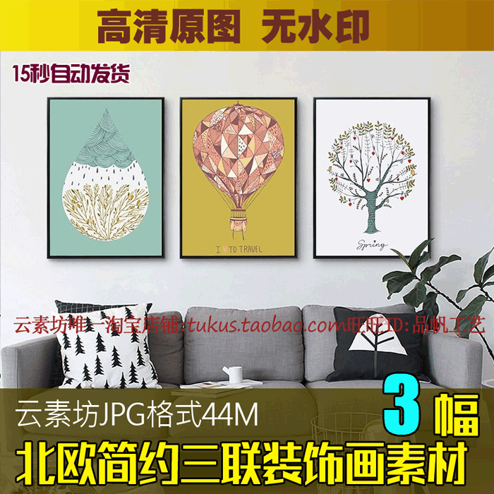北欧简约装饰画素材高清图库 小清新三联画芯喷绘图片 抽象热气球