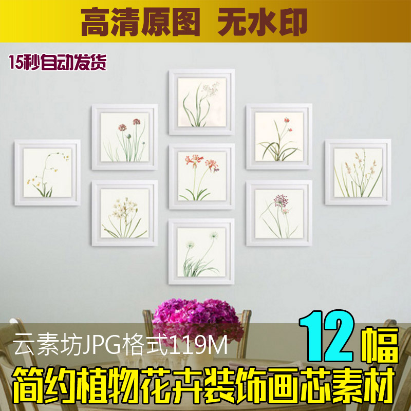现代简约植物花卉装饰画素材高清喷绘图片欧式美式春的呼吸组合画