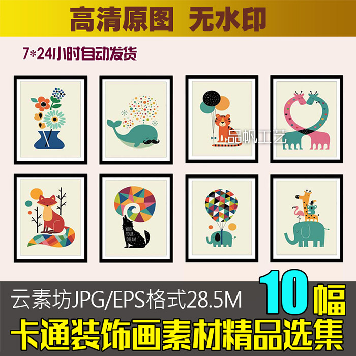 卡通装饰画素材高清图片儿童房挂画餐厅三联北欧动物王国矢量原图