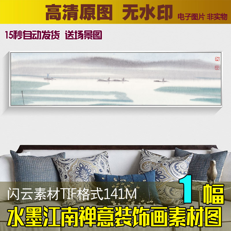 新中式水墨江南山水禅意床头装饰画素材抽象国画风景横幅挂画图片