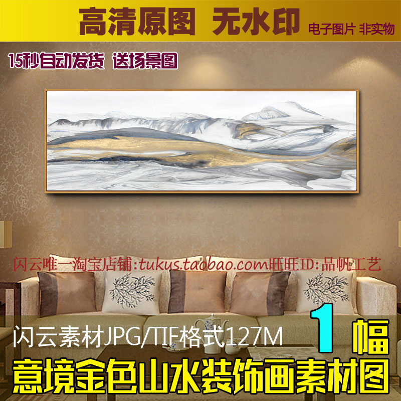 新中式抽象水墨山水金色意境黑白风景金箔横幅装饰画图片画芯素材