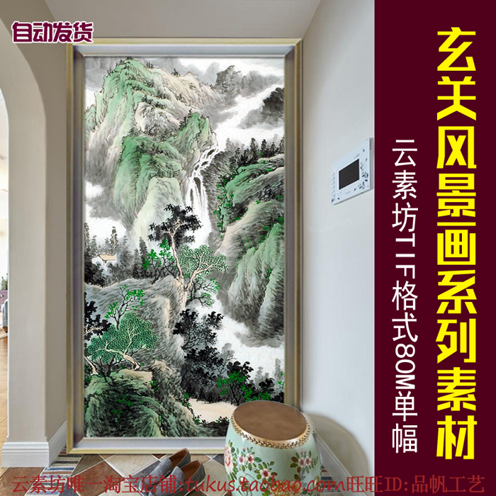 流水生财新中式水墨山水玄关背景墙装饰画素材喷绘图片抽象水彩画