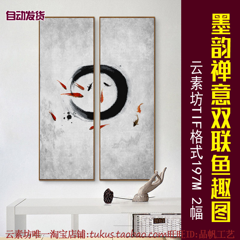 中国风水墨装饰画素材高清图库新中式禅意鱼趣双联条屏无框画图片