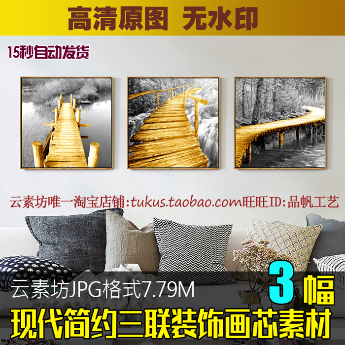 简约现代风景装饰画素材画芯喷绘图片库北欧栈道三联画黑白黄木桥