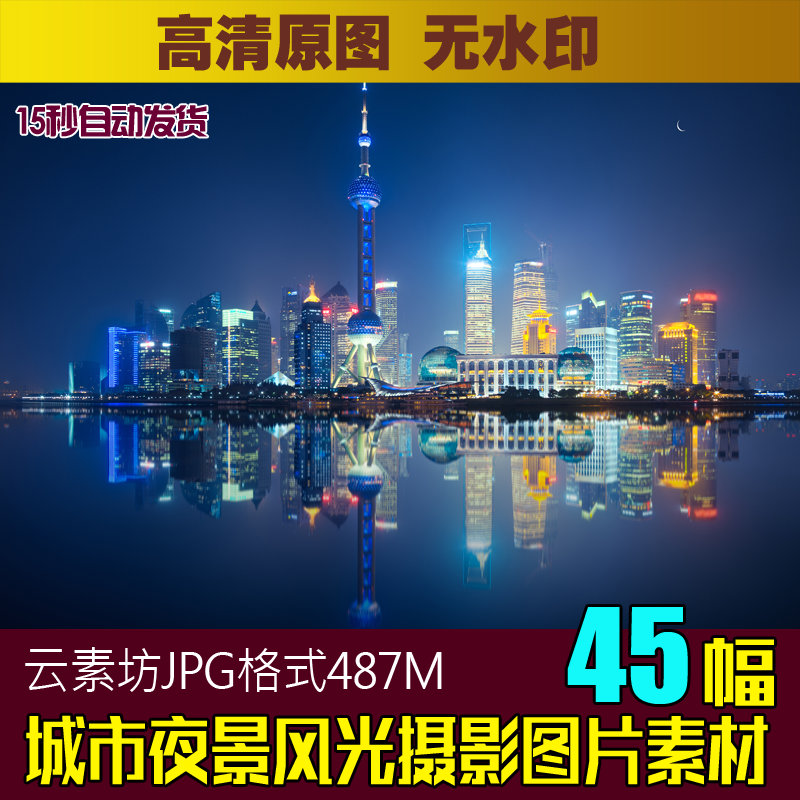 城市夜景霓虹街道大桥梁夜色倒影 风光图片摄影照片高清素材图库