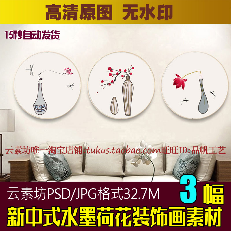 新中式简约水墨荷花红梅花瓶圆形无框装饰画素材书房餐厅挂画图片