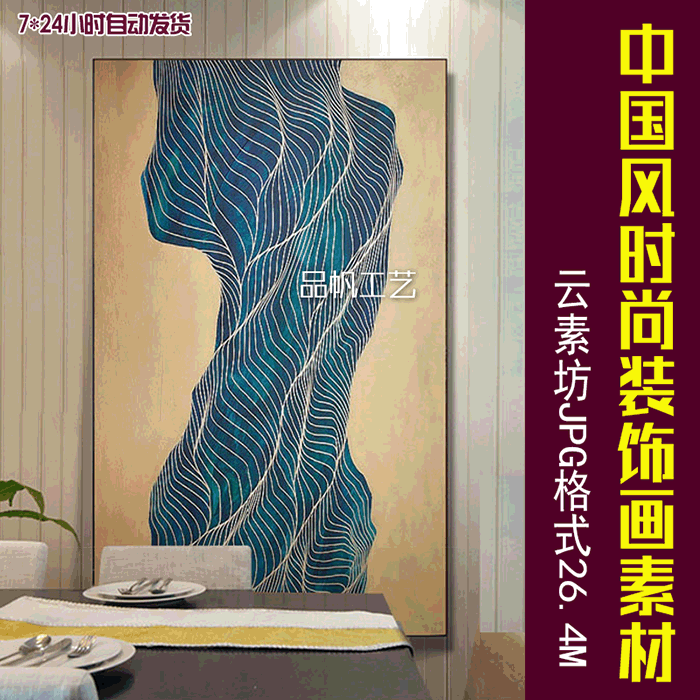 新中式抽象山水装饰画素材高清图片库客厅沙发背景墙餐厅玄关挂画