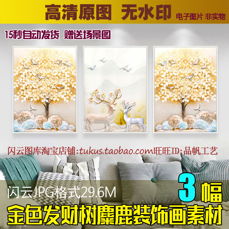 北欧简约浮雕立体发财树麋鹿抽象装饰画素材金色摇钱树三联画图库