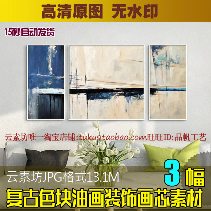 欧式复古做旧抽象色块油画客厅三联装饰画素材高清喷绘画芯图片库