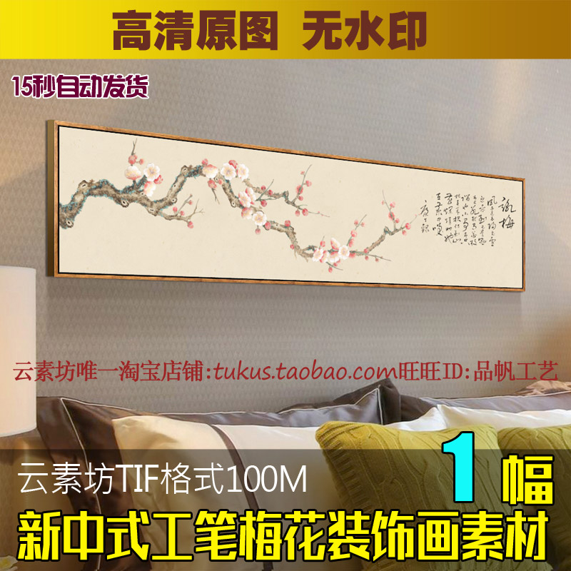 咏梅横幅新中式手绘工笔花鸟梅花国画卧室装饰画素材高清喷绘图片