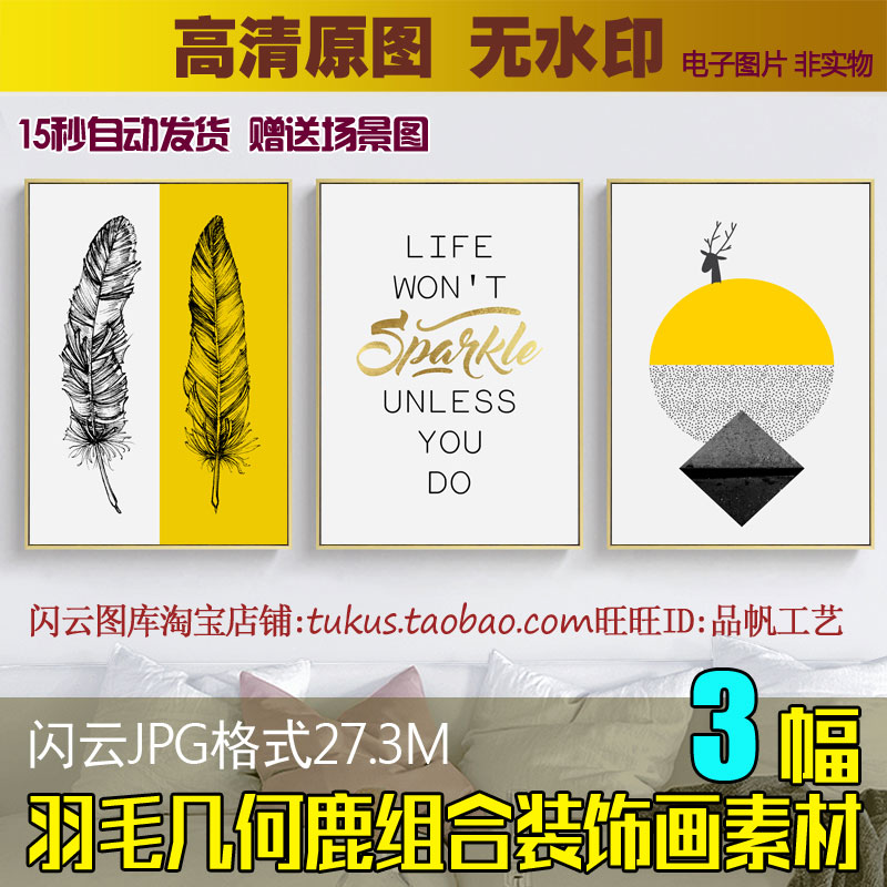 简约现代几何麋鹿抽象羽毛英文组合装饰画素材金箔三联画芯图片库