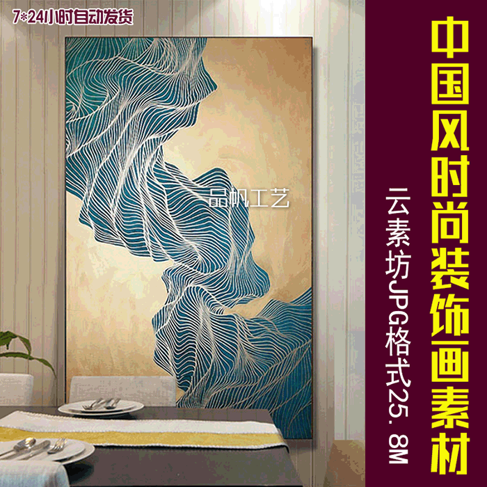 中国风时尚装饰画素材高清图库抽象玄关画芯图片新中式水墨竖幅