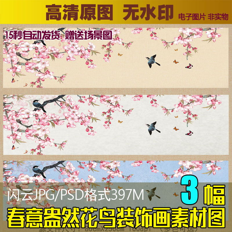 新中式手绘花鸟无框画春意盎然装饰画素材图库横幅床头画高清图片