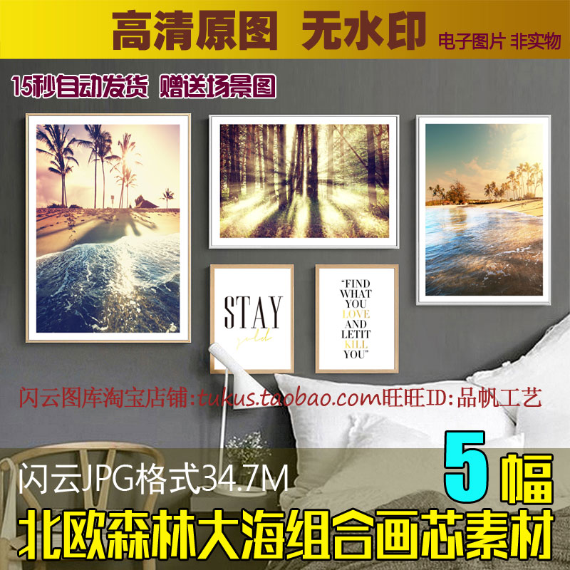 北欧照片墙图库现代简约无框画小清新海边沙滩森林风景装饰画素材