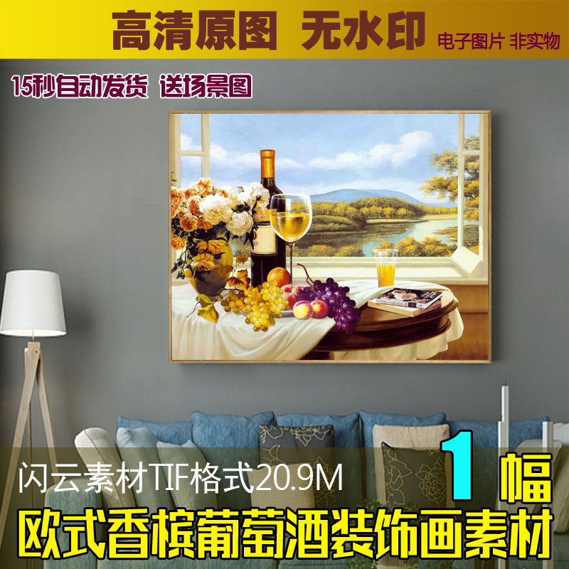 现代欧式餐厅香槟葡萄酒装饰画咖啡馆酒店画