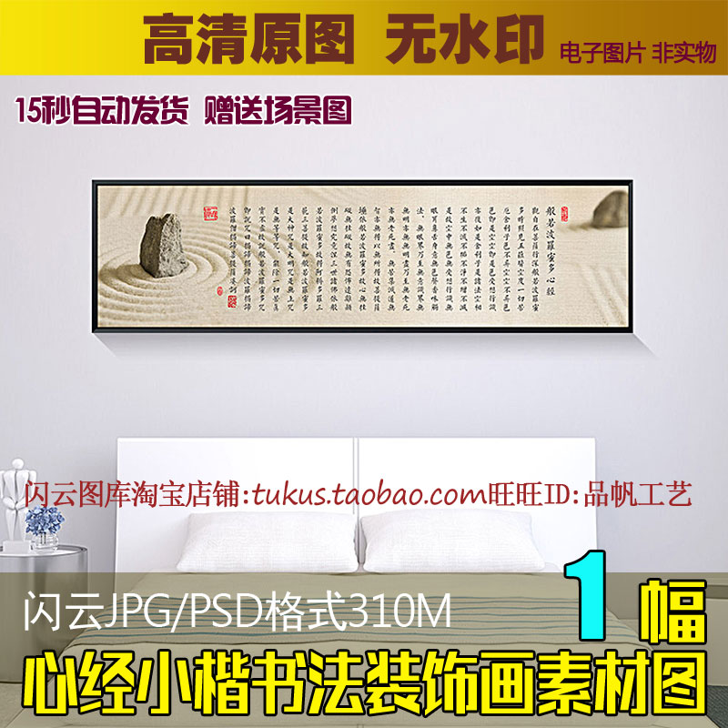 经典中式无框画心经荷花新中式禅意小楷书法高清分层画芯图片素材