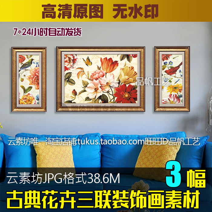 欧式花卉三联画装饰画素材图片高清图库古典花鸟餐厅挂画芯喷绘图