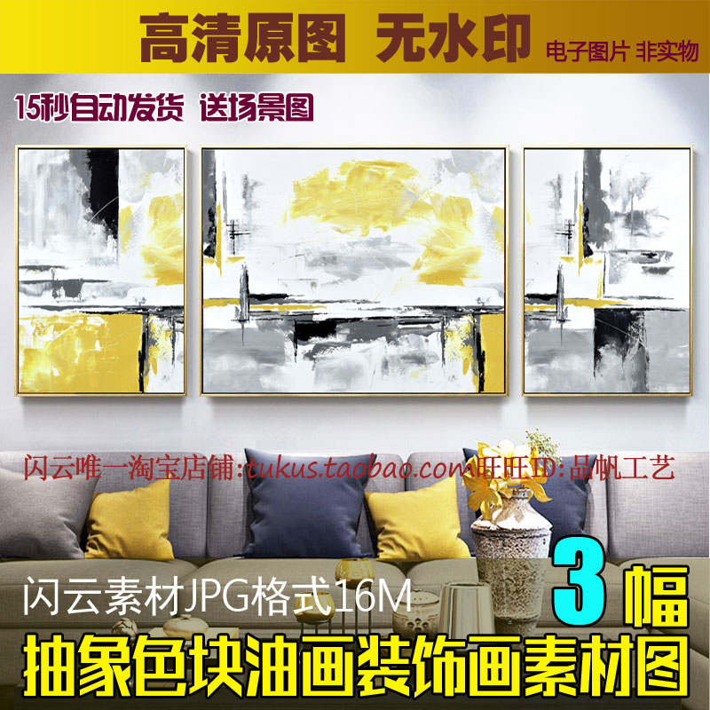 北欧风抽象黄白色块油画艺术图案无框画芯黑白金色装饰画素材图片