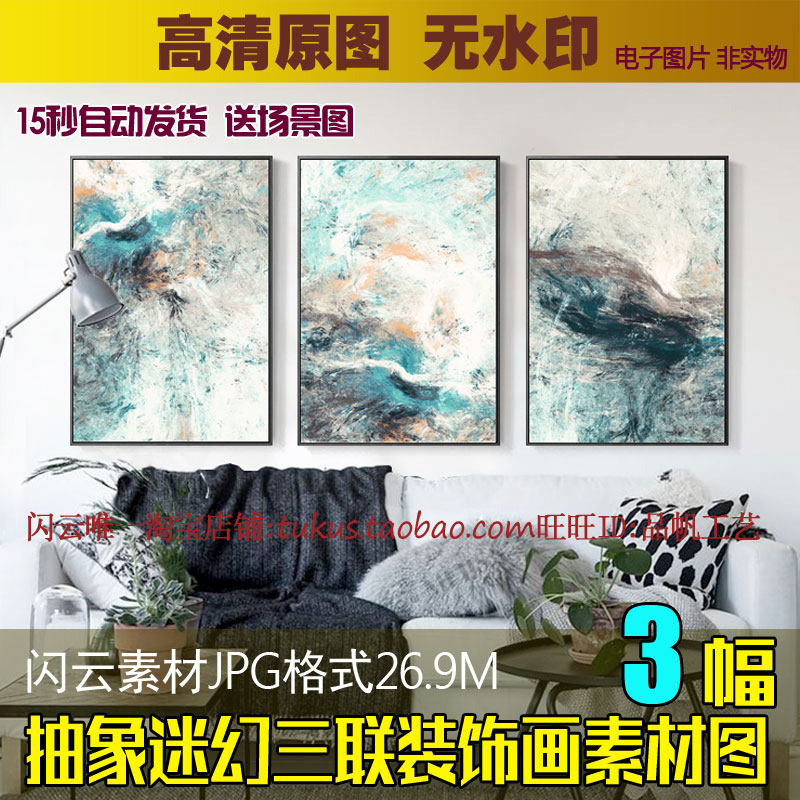 北欧现代简约抽象迷幻艺术三联装饰画高清素材库客厅无框画芯图片