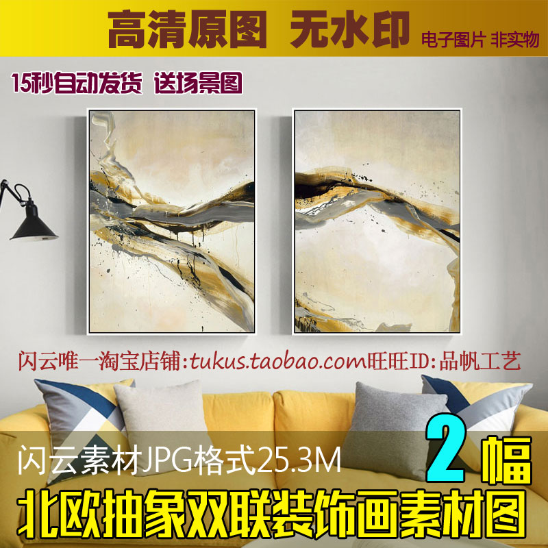 北欧抽象水彩油画双联酒店样板房客厅装饰画素材高清喷绘画芯图片