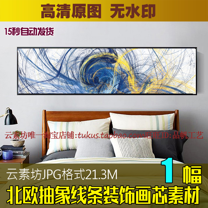 现代简约抽象彩色线条装饰画素材客厅书房横幅床头挂画芯喷绘图片图片