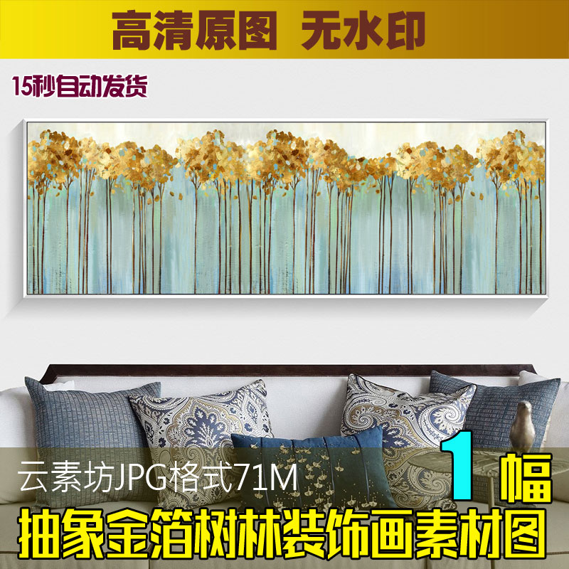 北欧简约金箔星星抽象树林风景画横幅客厅卧室装饰画素材喷绘图库