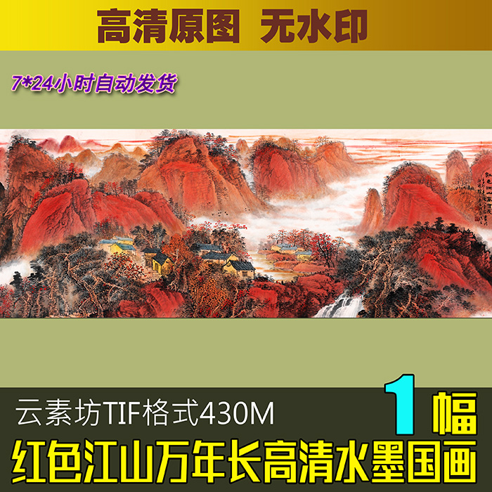 吴广高清图片素材红色江山万年长水墨国画图库喷绘横幅客厅办公室