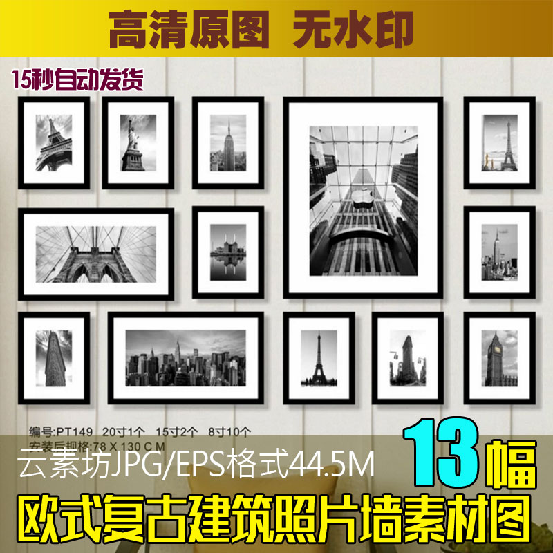 现代黑白建筑照片墙装饰画素材欧式复古客厅挂画喷绘画芯组合图片图片