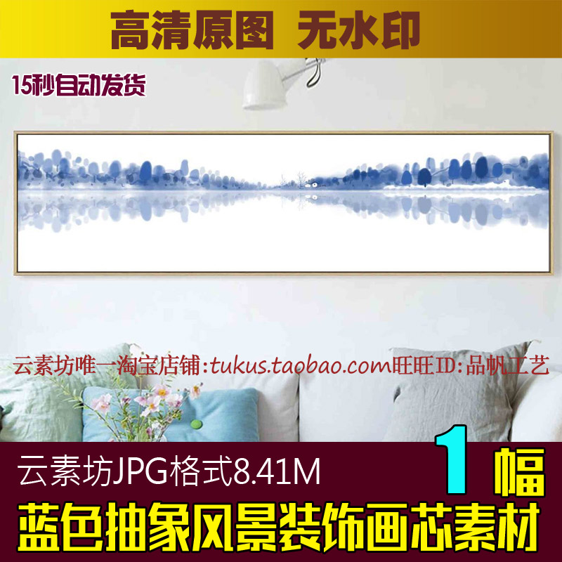 新中式现代蓝色抽象风景油画横幅装饰床头画芯高清水墨山水画图片