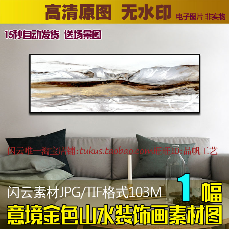 新中式金色山水意境水墨风景金箔抽象装饰画素材客厅无框画芯图片